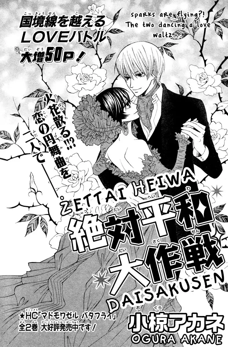 Zettai Heiwa Daisakusen Chapter 4 2